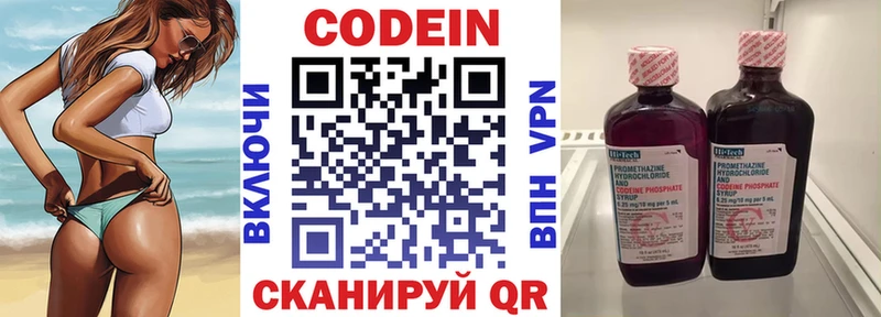 Кодеин Purple Drank  Златоуст 